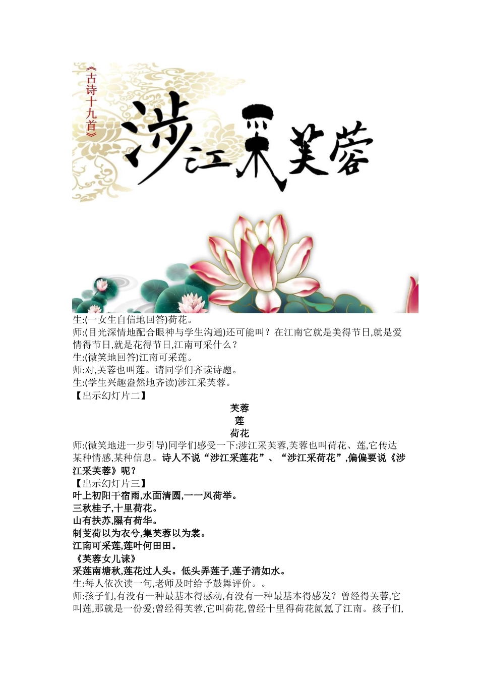 涉江采芙蓉 公开课_第2页