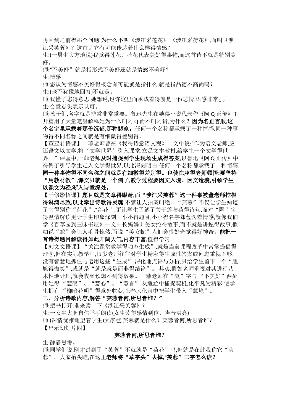 涉江采芙蓉 公开课_第3页