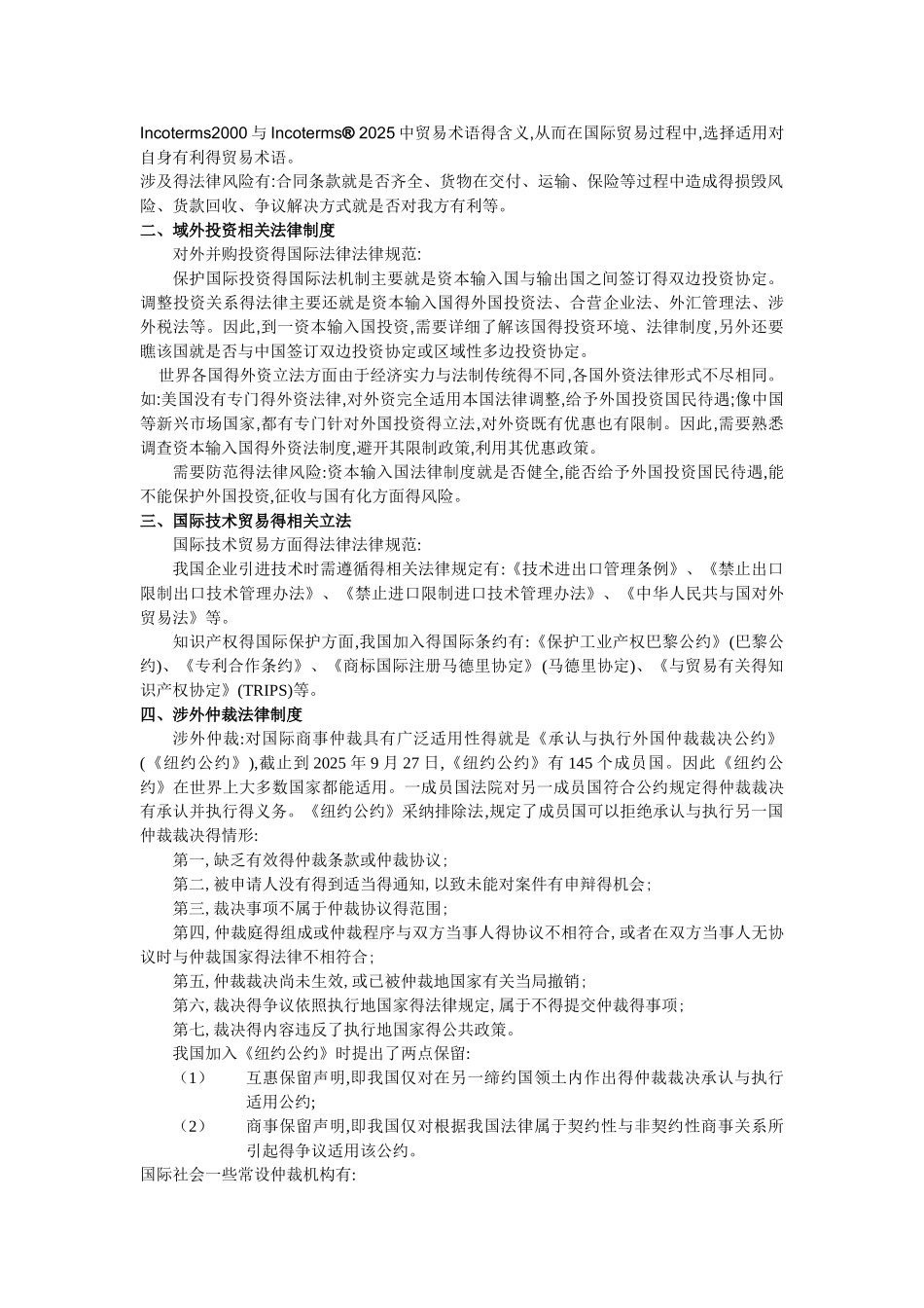 涉外业务涉及得法律问题_第2页