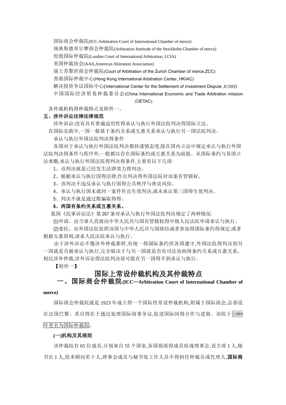 涉外业务涉及得法律问题_第3页