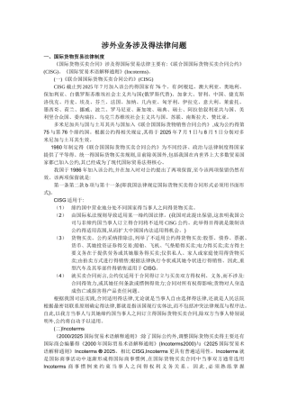涉外业务涉及得法律问题