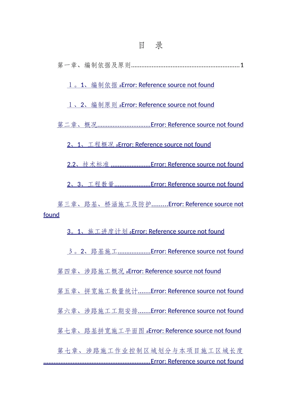 涉路施工安全方案_第2页