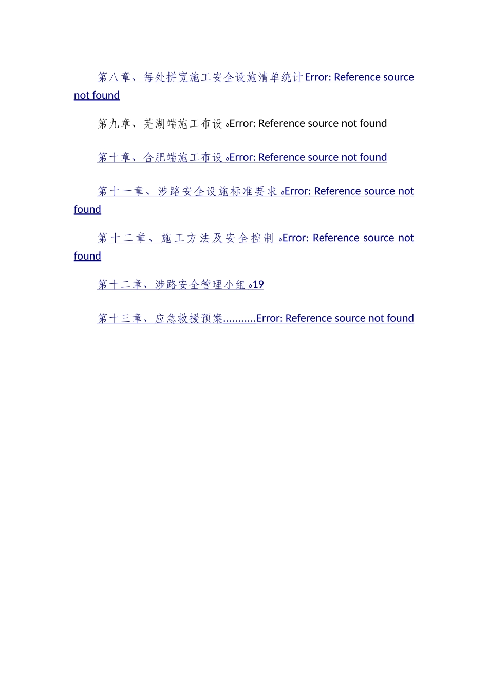 涉路施工安全方案_第3页