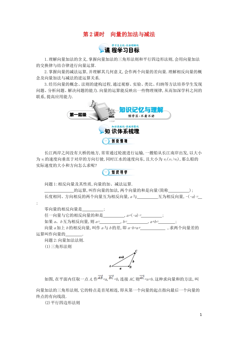 （同步辅导）2015高中数学《向量的加法与减法》导学案 北师大版必修4_第1页