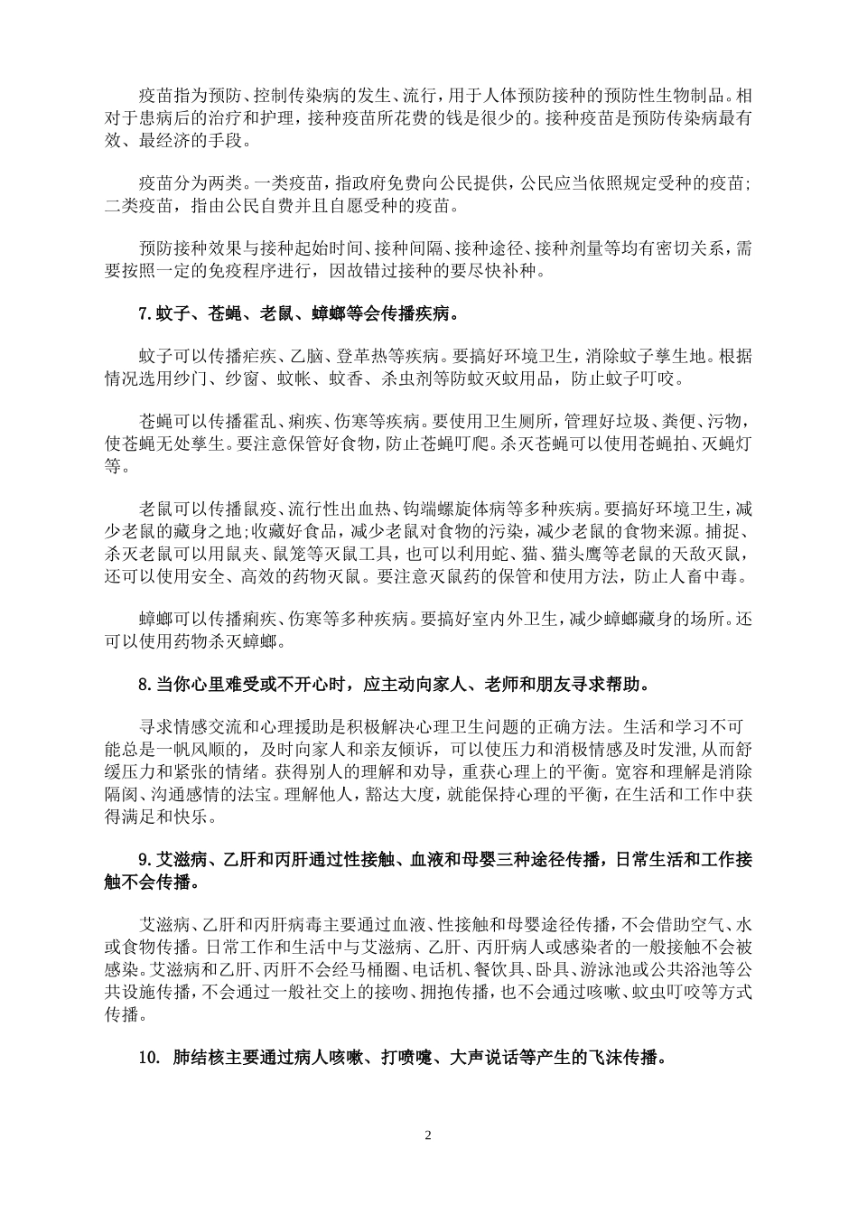 中小学生健康素养——基本知识与技能_第2页