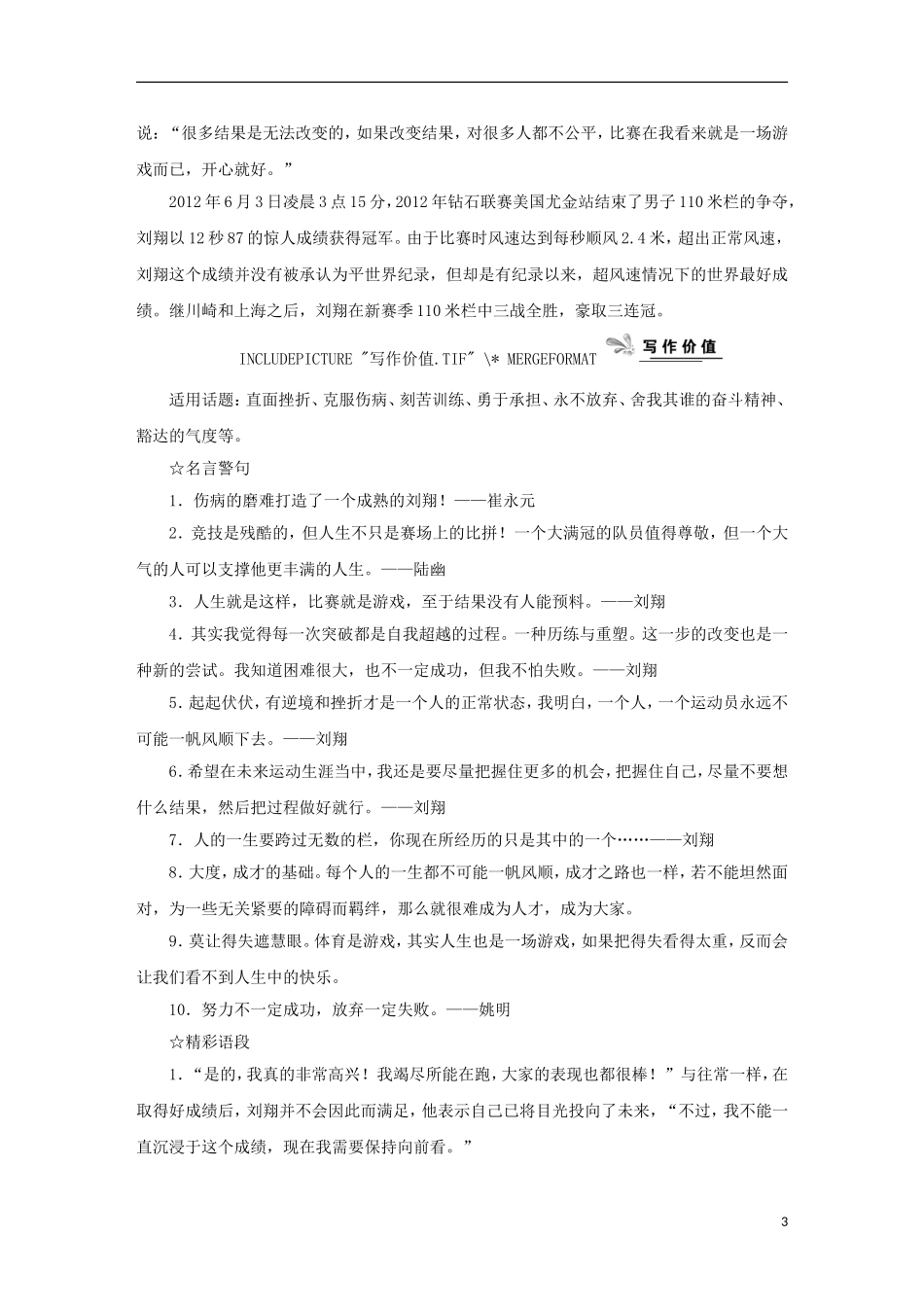 （新课标）2013届高中语文二轮复习 王者强势回归，伦敦巅峰对决学案（教师专用）_第3页