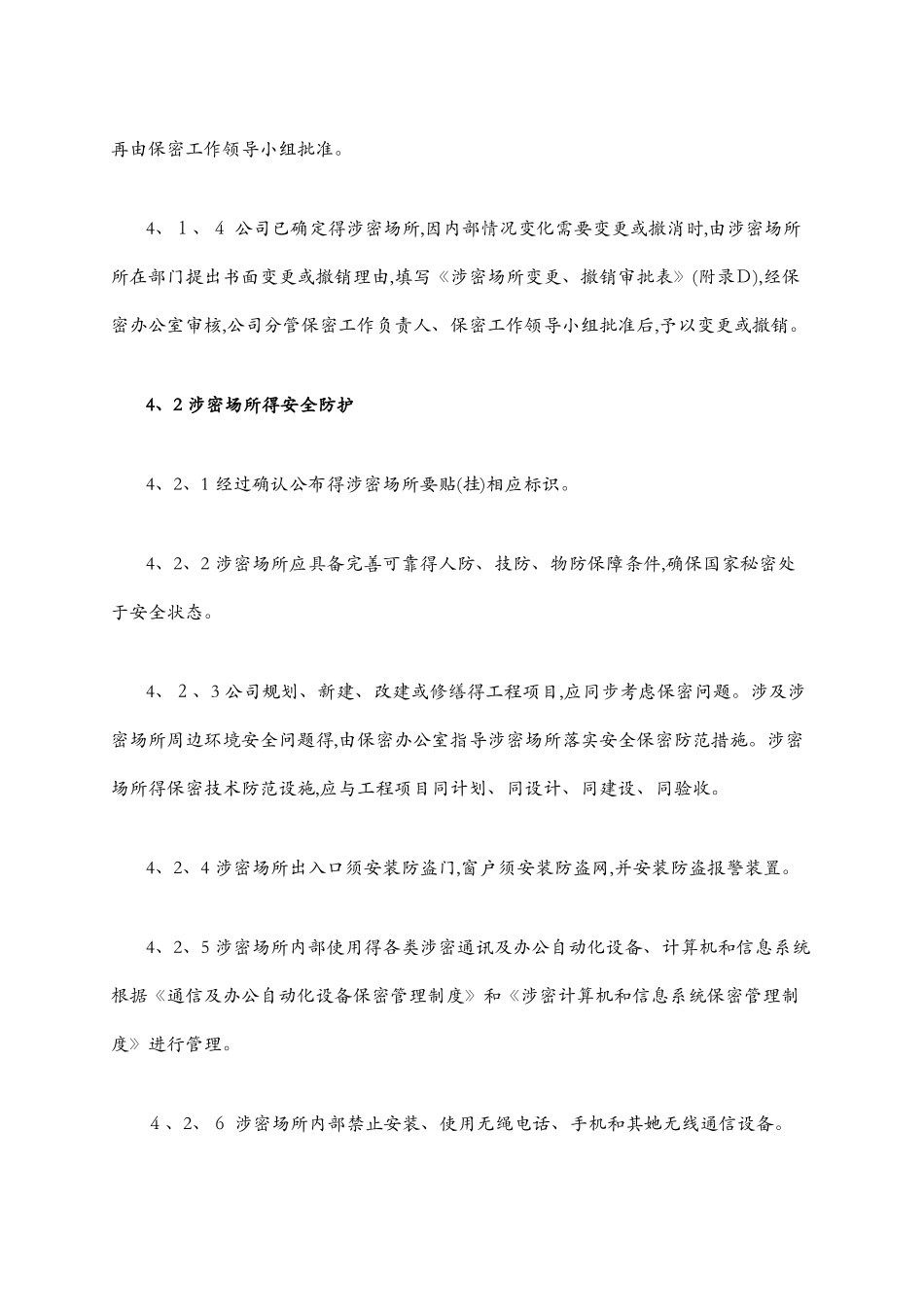 涉密场所管理制度_第2页