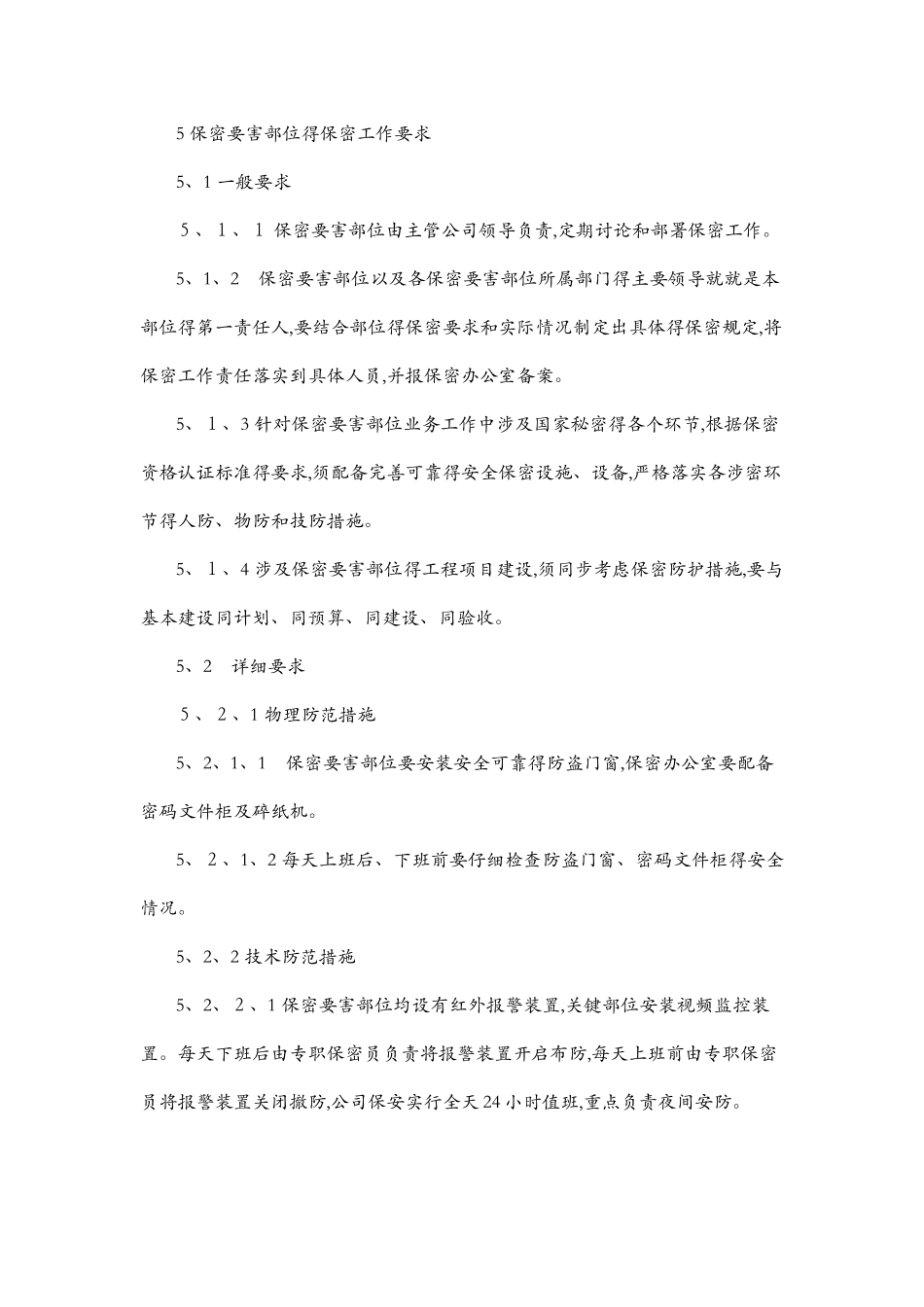 涉密信息系统集成场所等保密要害部位管理_第2页