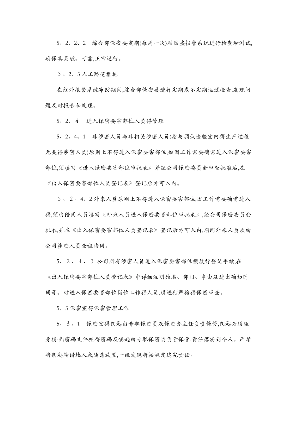 涉密信息系统集成场所等保密要害部位管理_第3页