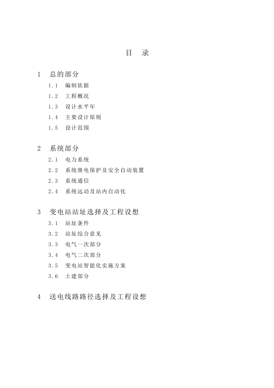涡北工业园110kV输变电工程可行性研究报告_第3页