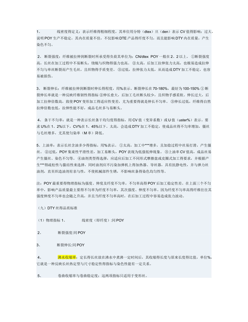 涤纶长丝基础知识_第3页