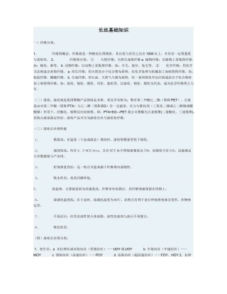 涤纶长丝基础知识