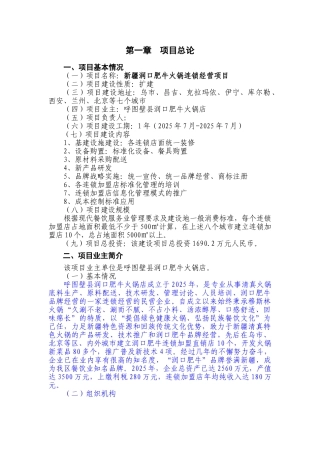 润口肥牛火锅店连锁经营项目可行性研究报告