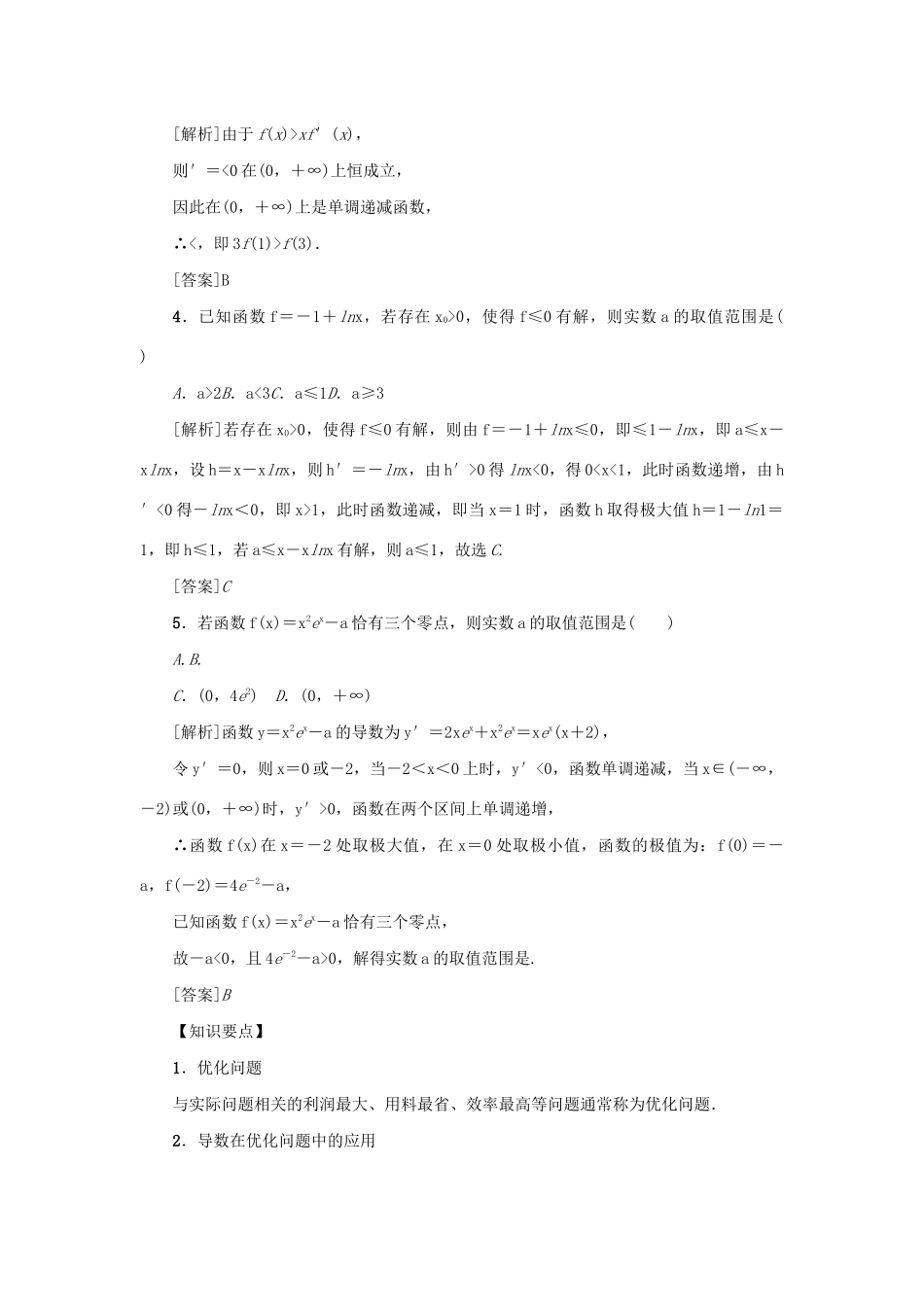 （新课标）高考数学一轮总复习 第三章 导数及其应用 第17讲 导数与函数的综合问题导学案 新人教A版-新人教A版高三全册数学学案_第2页