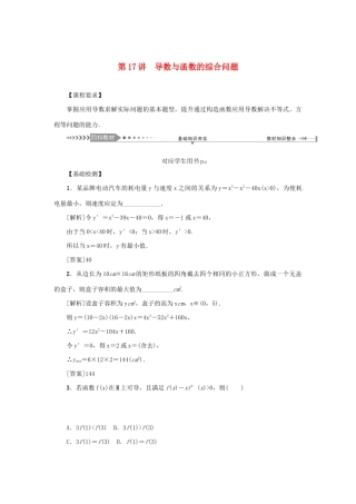 （新课标）高考数学一轮总复习 第三章 导数及其应用 第17讲 导数与函数的综合问题导学案 新人教A版-新人教A版高三全册数学学案