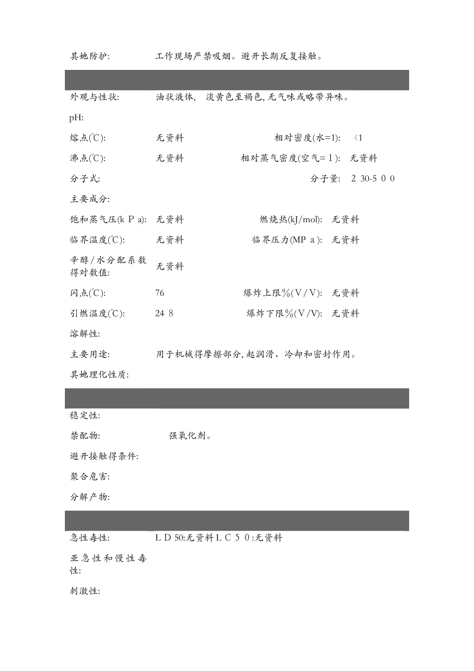 润滑油安全技术说明书_第3页