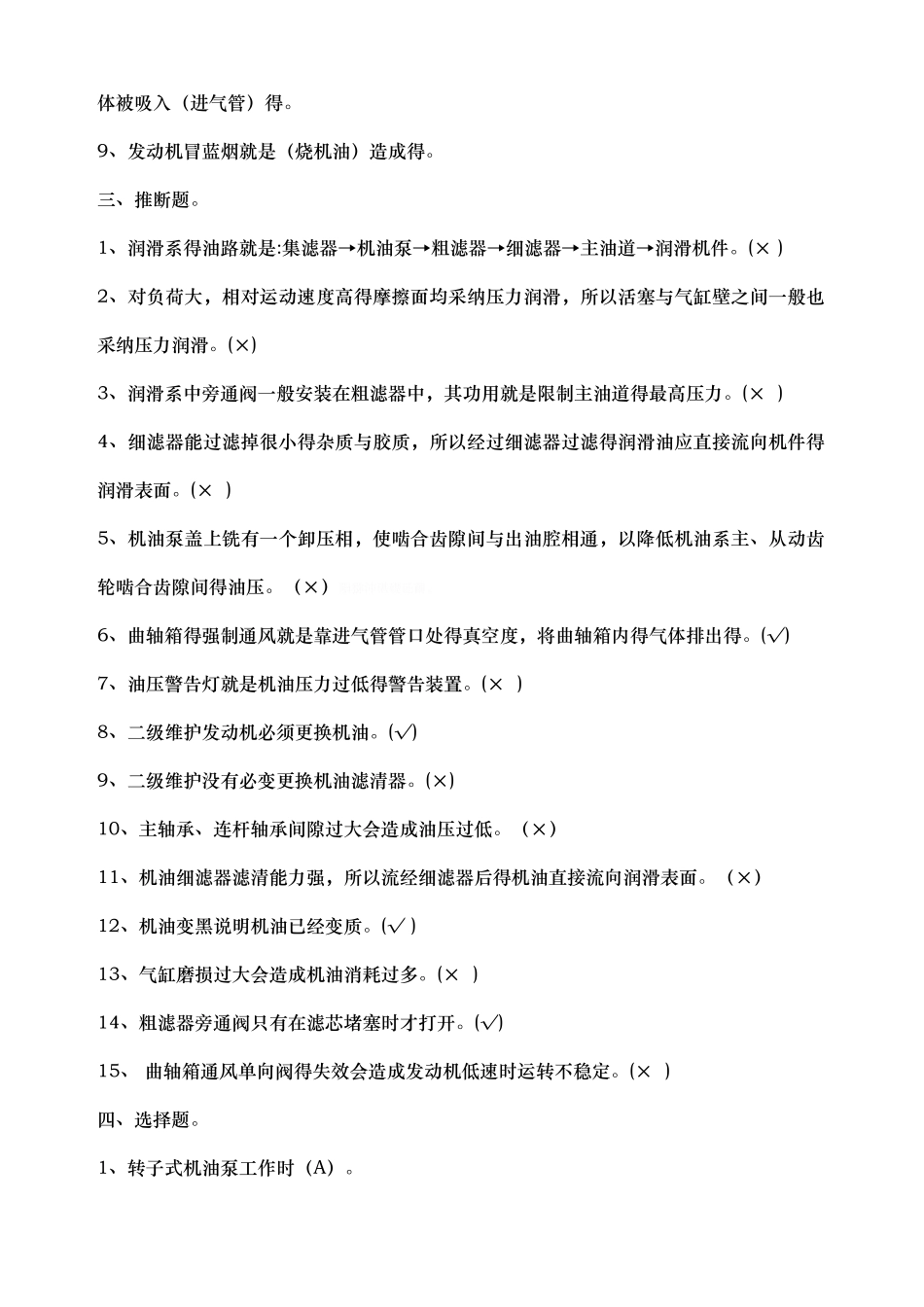 润滑系统习题_第2页