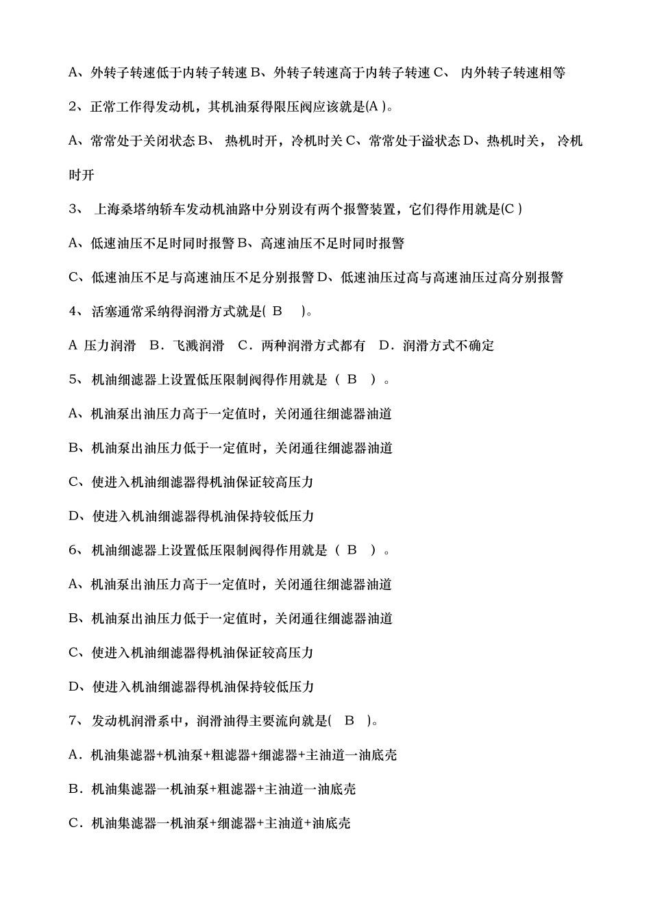 润滑系统习题_第3页