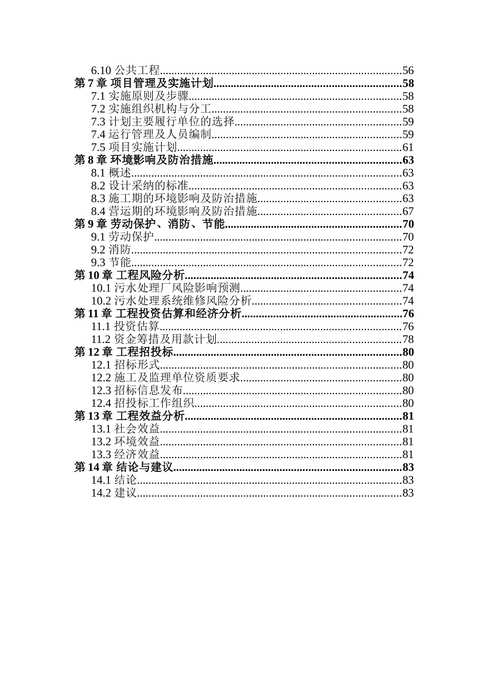 涪陵区李渡片区污水干管工程可行性研究报告_第3页