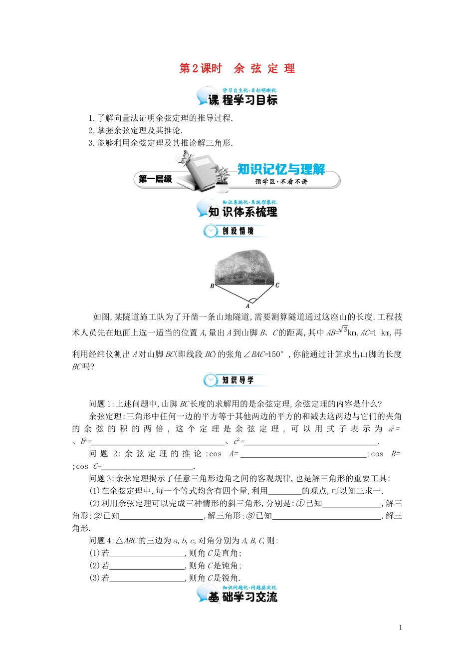 （同步辅导）2015高中数学《余弦定理》导学案 北师大版必修5_第1页