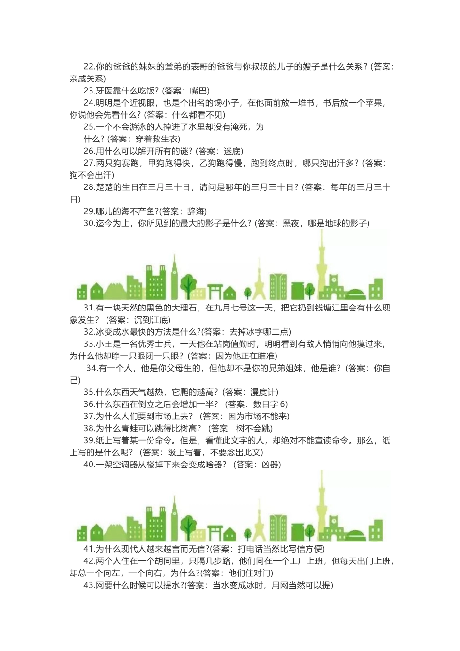 中小学生脑筋急转弯200题_第2页