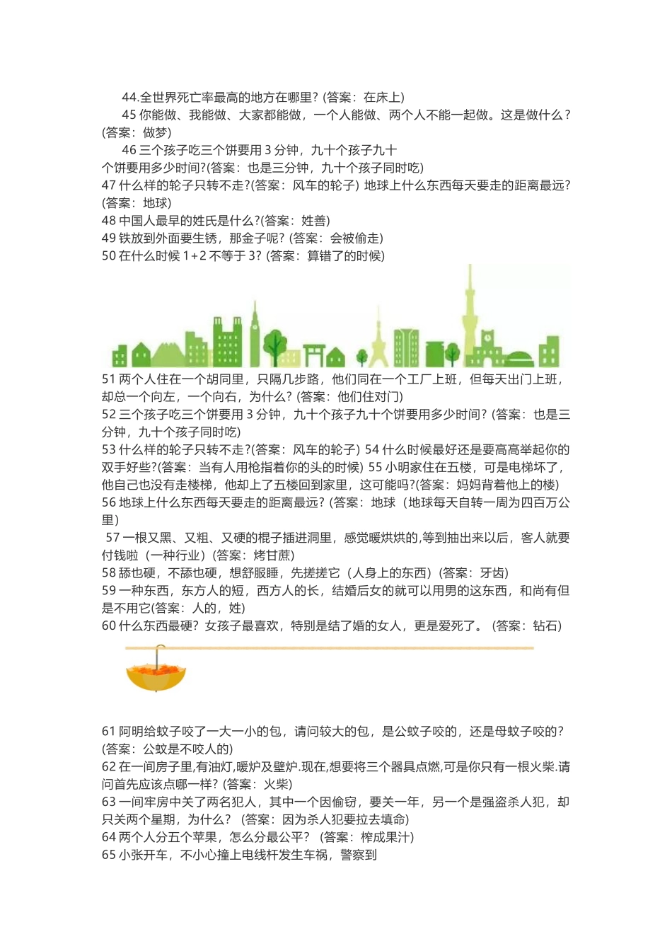 中小学生脑筋急转弯200题_第3页