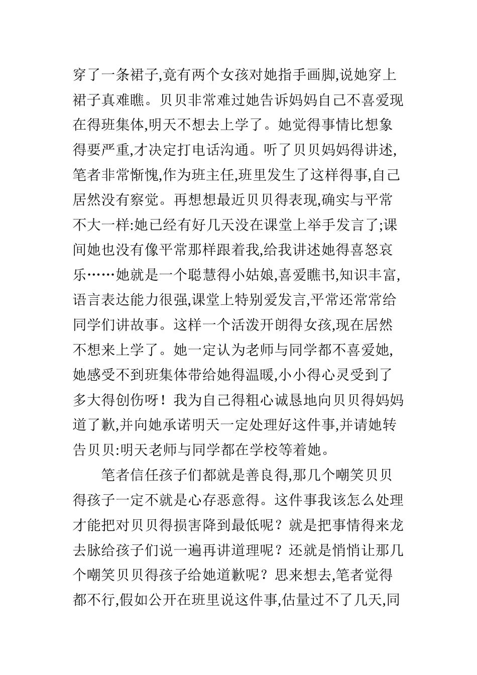 润物细无声,教育贵无痕_第2页
