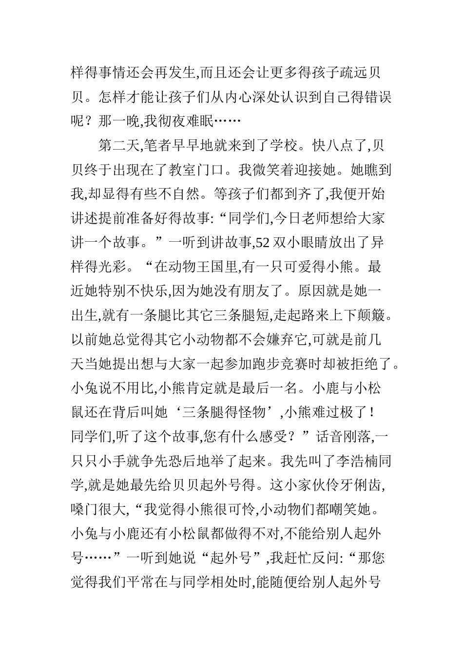 润物细无声,教育贵无痕_第3页