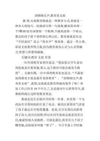 润物细无声,教育贵无痕