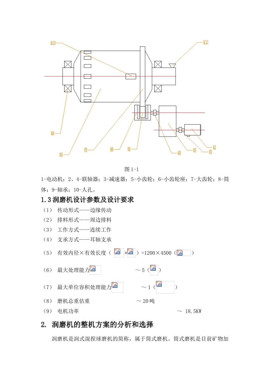 润磨机设计本科论文_第3页
