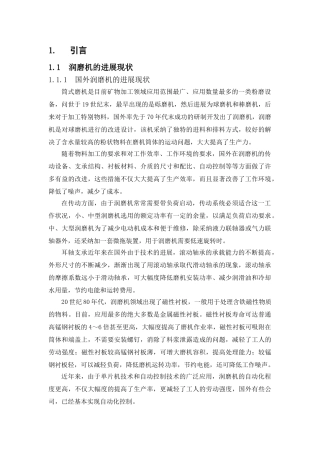 润磨机设计本科论文