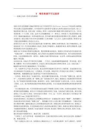 （新课标）2013届高中语文二轮复习 唯有希望不可以放弃学案（教师专用）