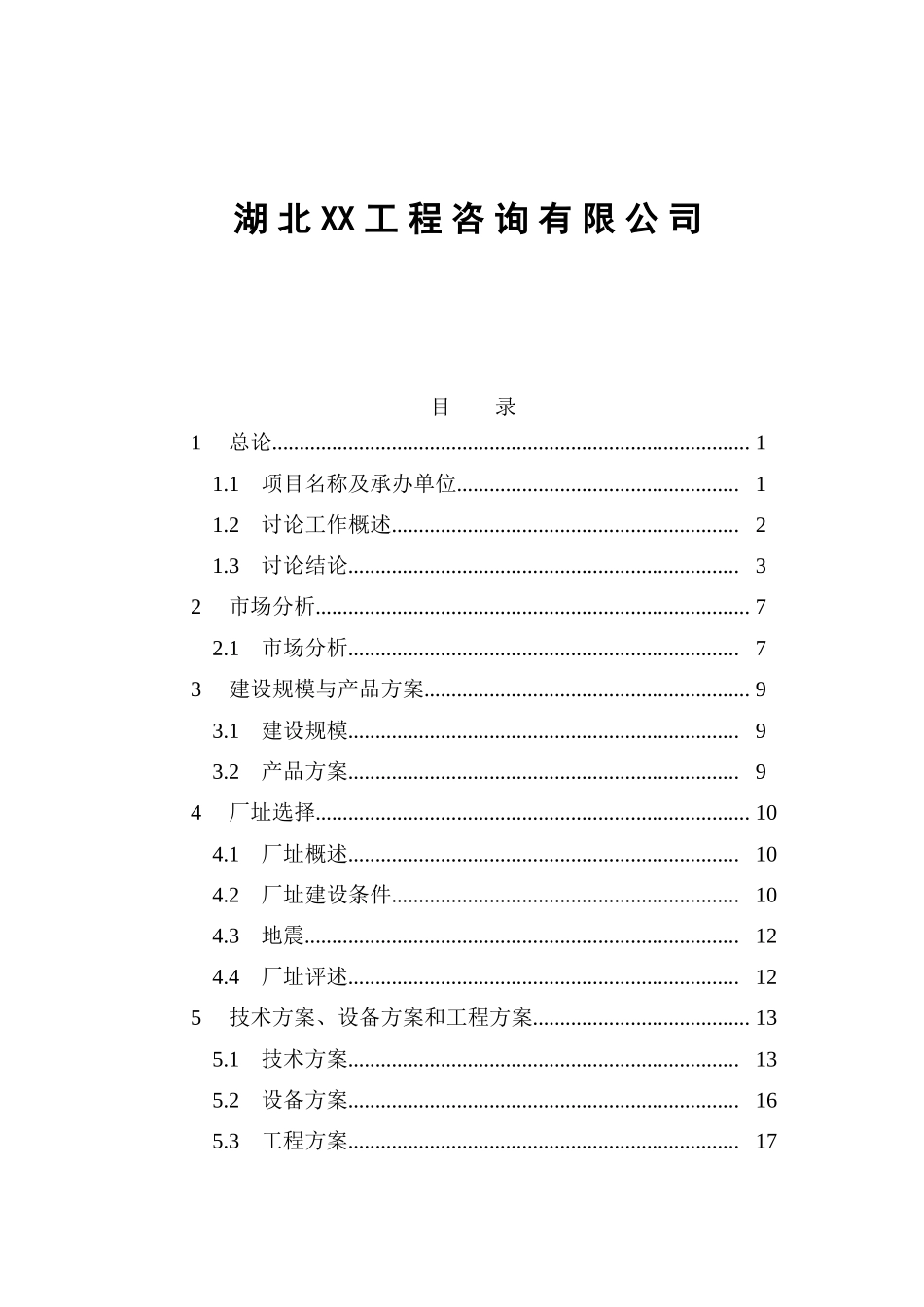 涤纶中空三维短纤维项目可行性研究报告_第3页