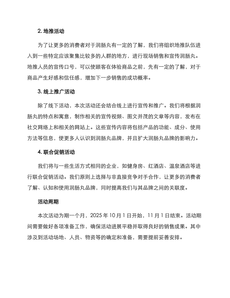 润肠丸销售活动方案_第2页