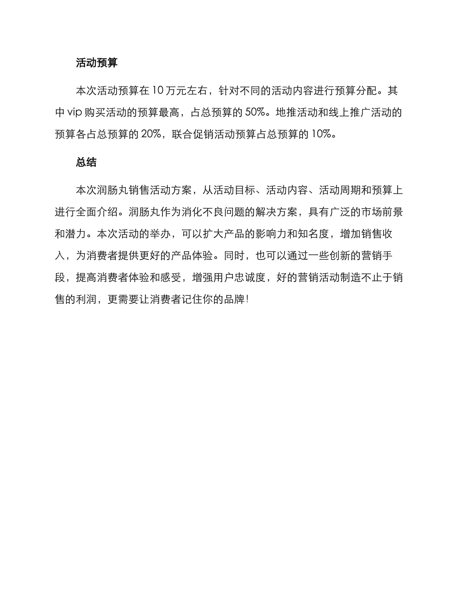 润肠丸销售活动方案_第3页