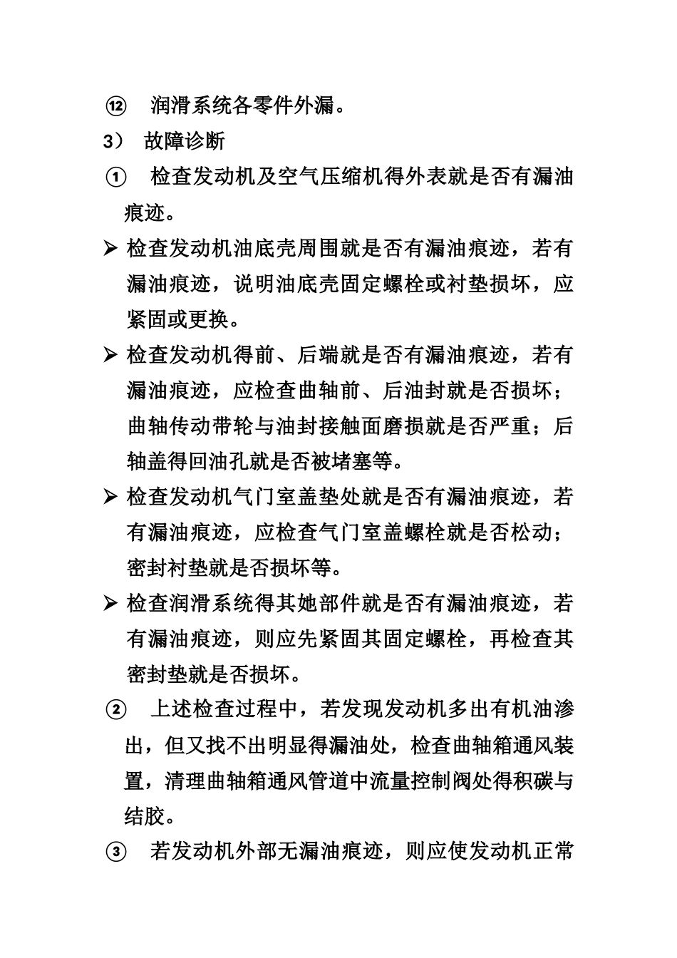 润滑系统的故障诊断_第2页