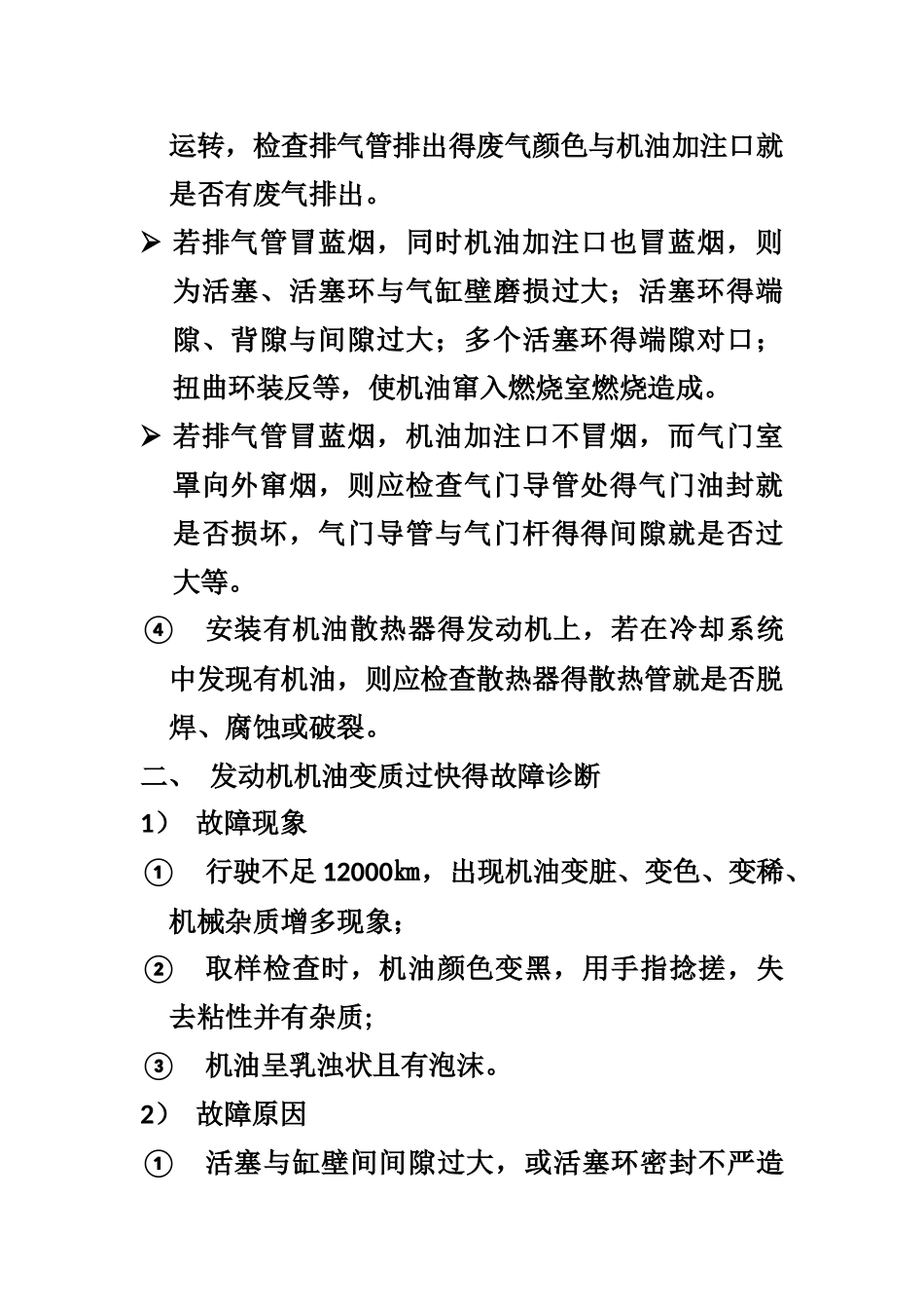润滑系统的故障诊断_第3页