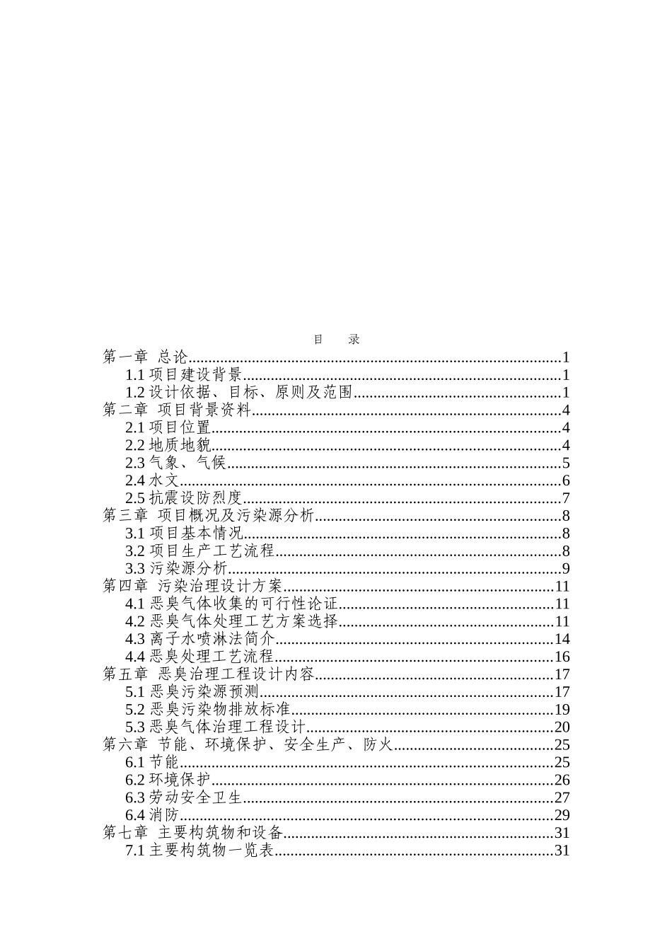 润田肥业公司良林厂环保工程项目初步设计方案_第2页