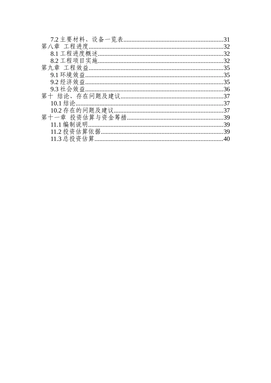 润田肥业公司良林厂环保工程项目初步设计方案_第3页