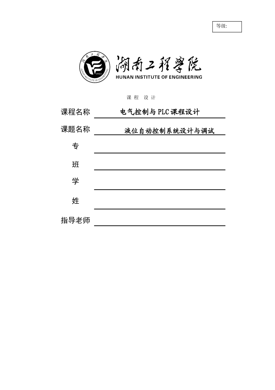 液位自动控制系统_第1页