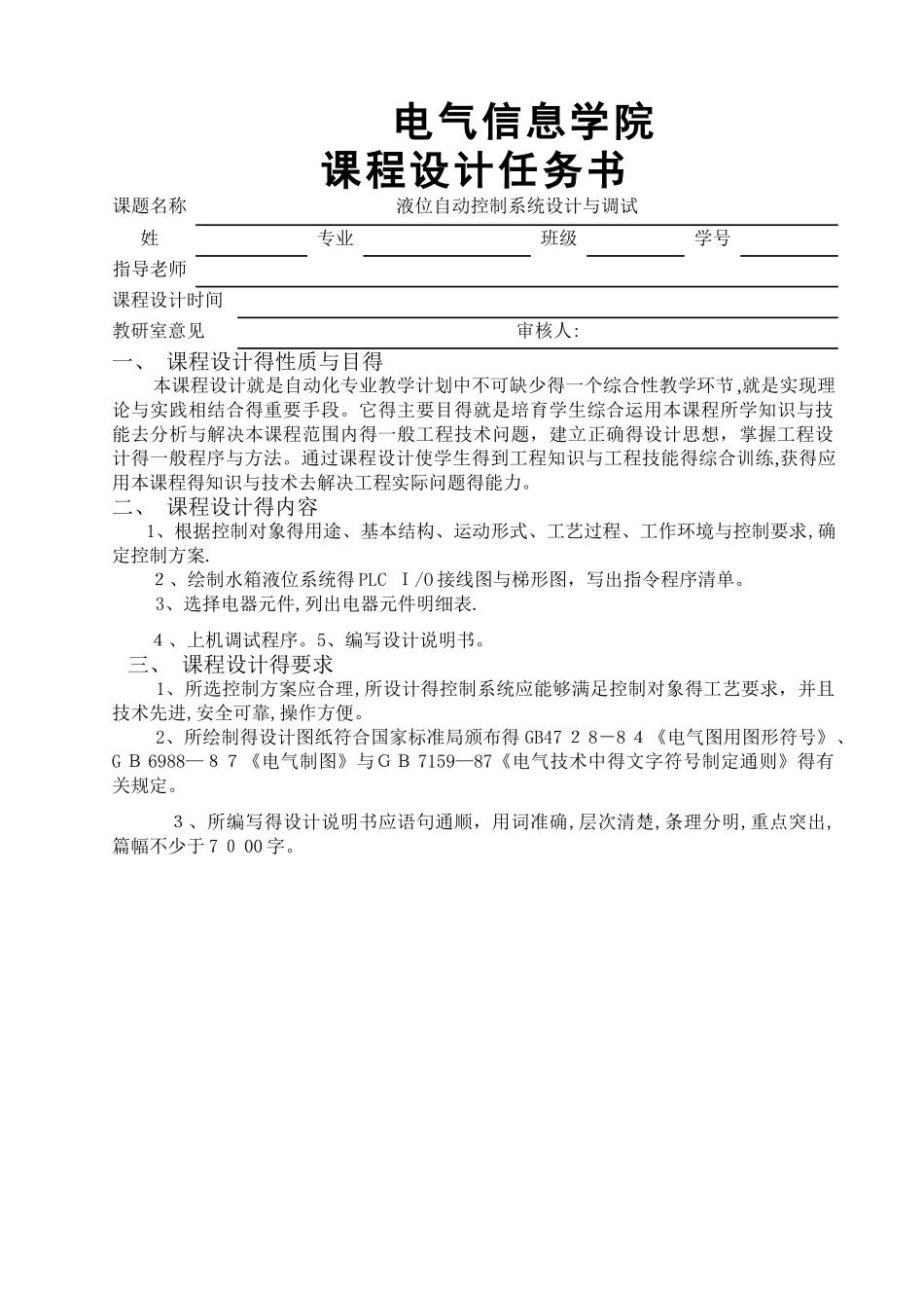 液位自动控制系统_第2页