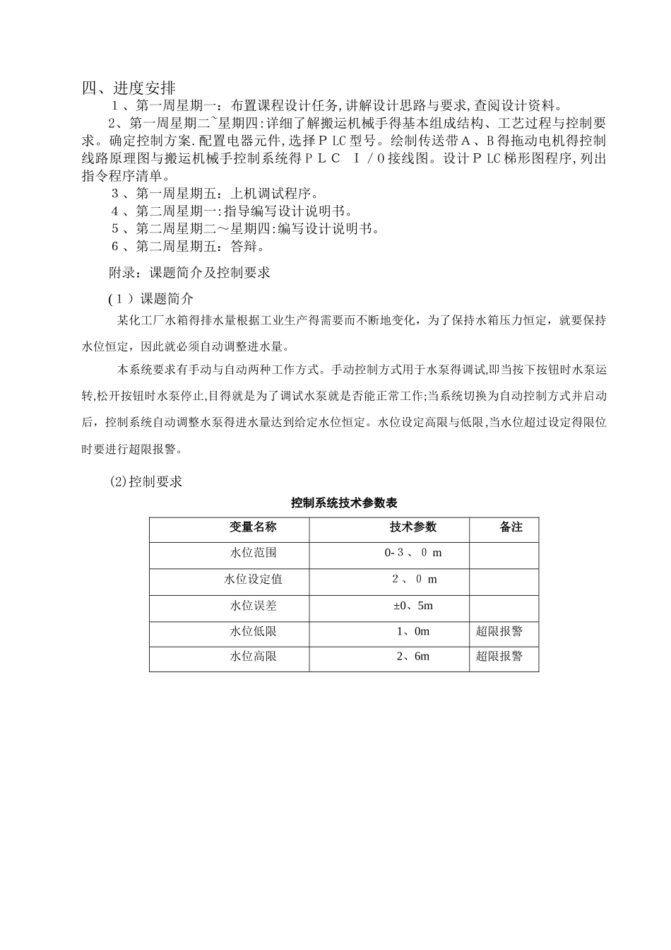 液位自动控制系统_第3页