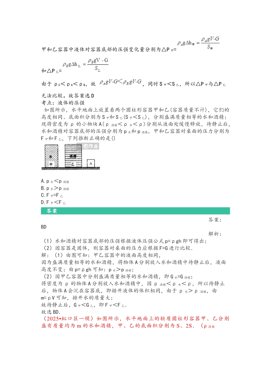 液体压强变化_第2页