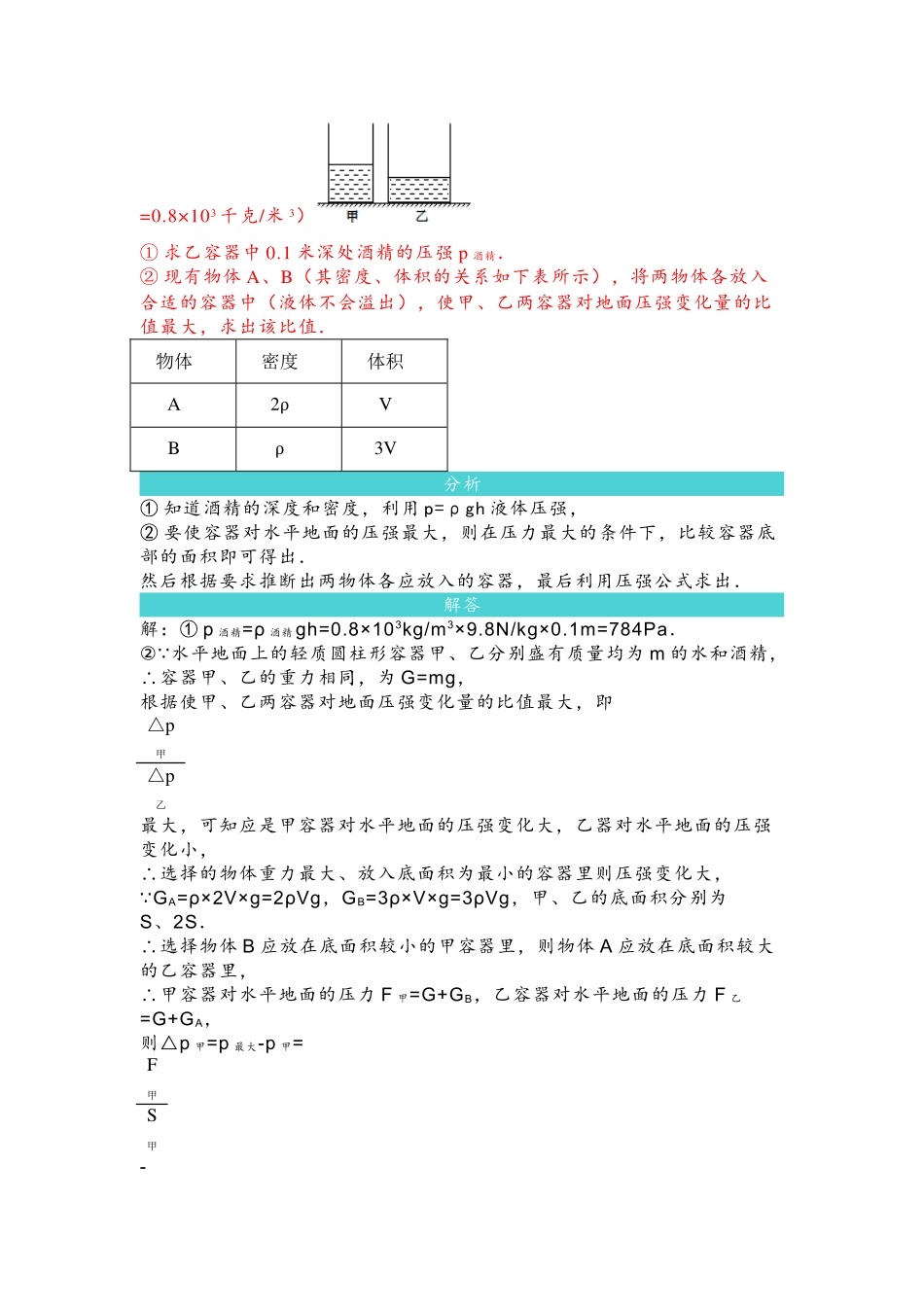 液体压强变化_第3页