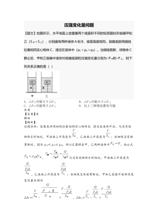 液体压强变化