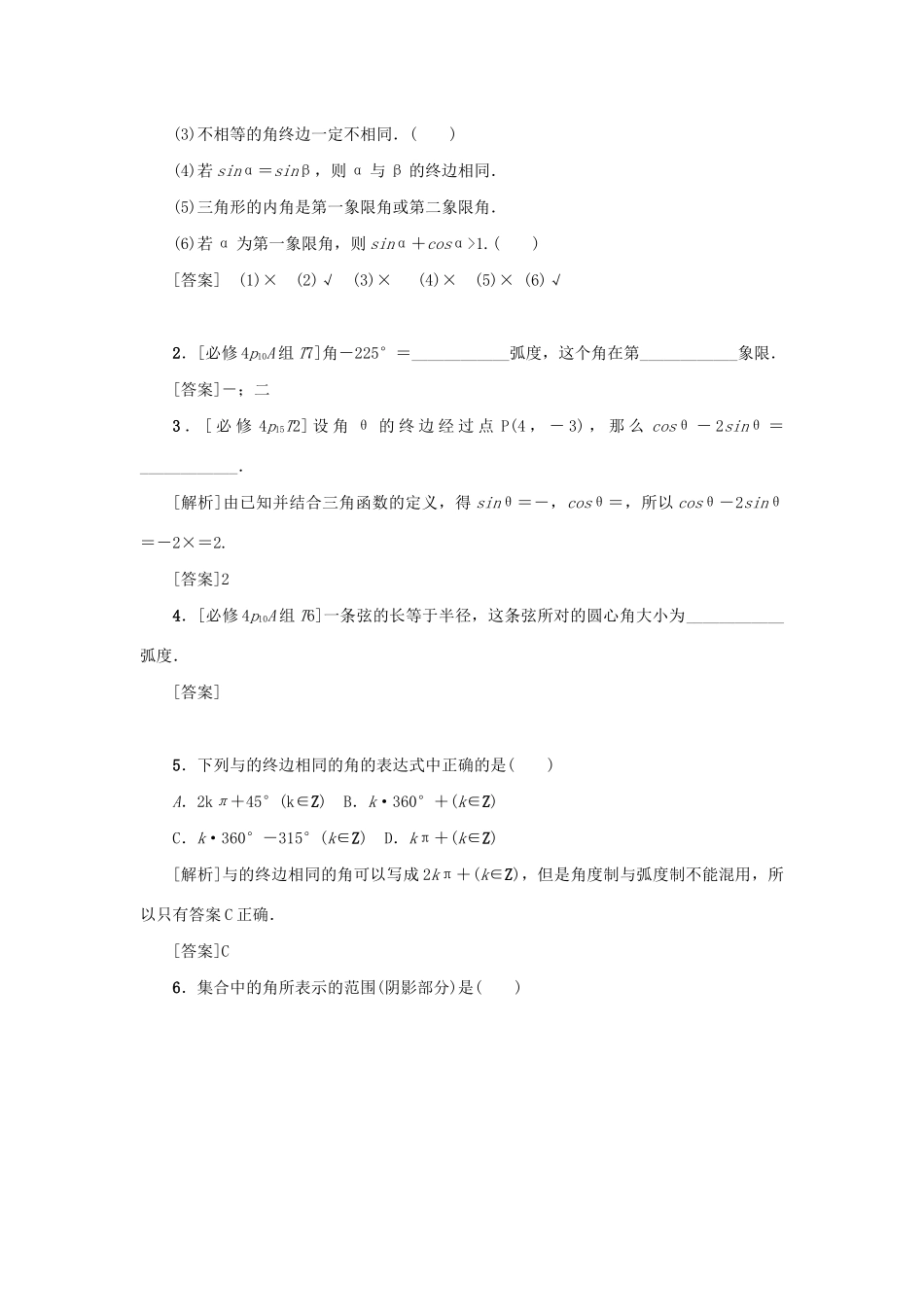 （新课标）高考数学一轮总复习 第四章 三角函数 第18讲 任意角和弧度制及任意角的三角函数导学案 新人教A版-新人教A版高三全册数学学案_第2页