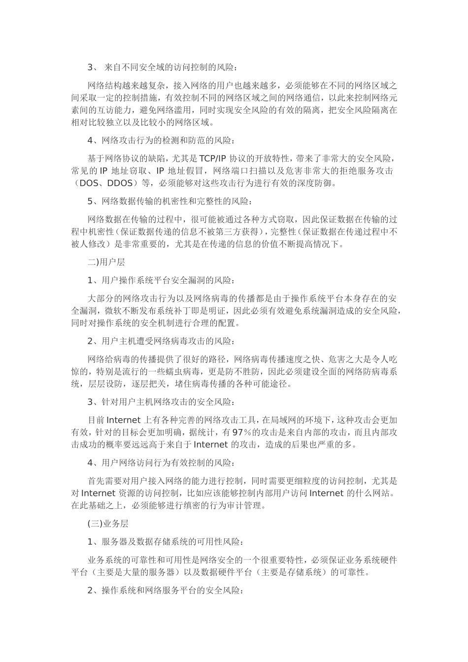 中小银行所面临的信息安全风险_第3页