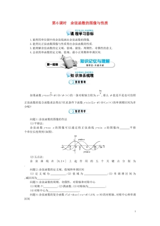 （同步辅导）2015高中数学《余弦函数的图像与性质》导学案 北师大版必修4