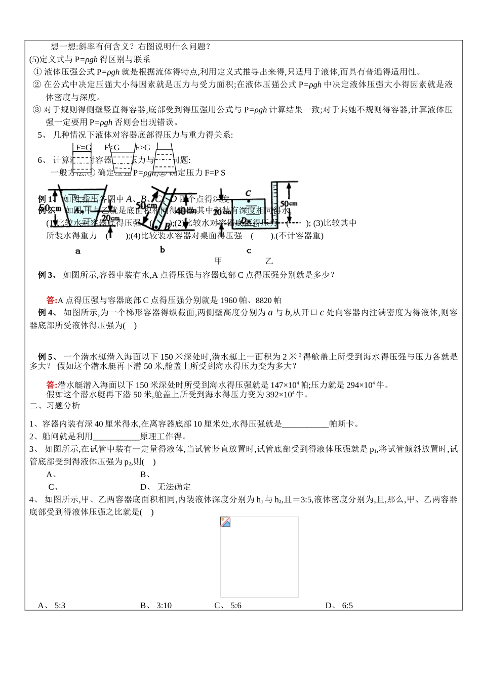 液体压强新授课讲义_第2页