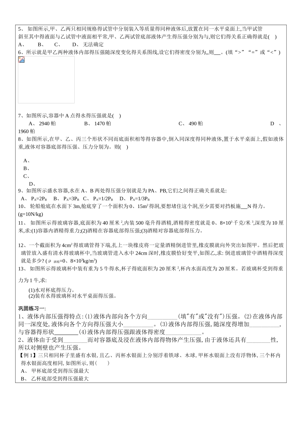 液体压强新授课讲义_第3页